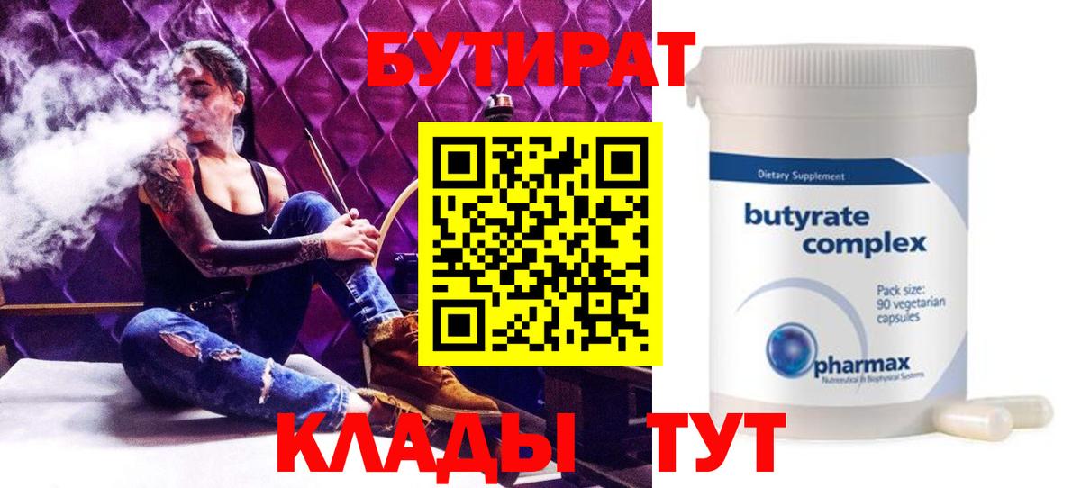 Казань  БУТИРАТ GHB  Вход с VPN 