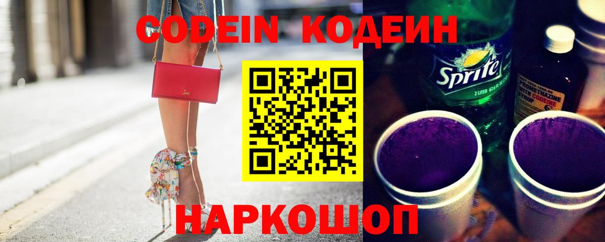 Кодеин напиток Lean (лин)  Вход с VPN  Кодеиновый сироп Lean напиток Lean (лин)  Казань 